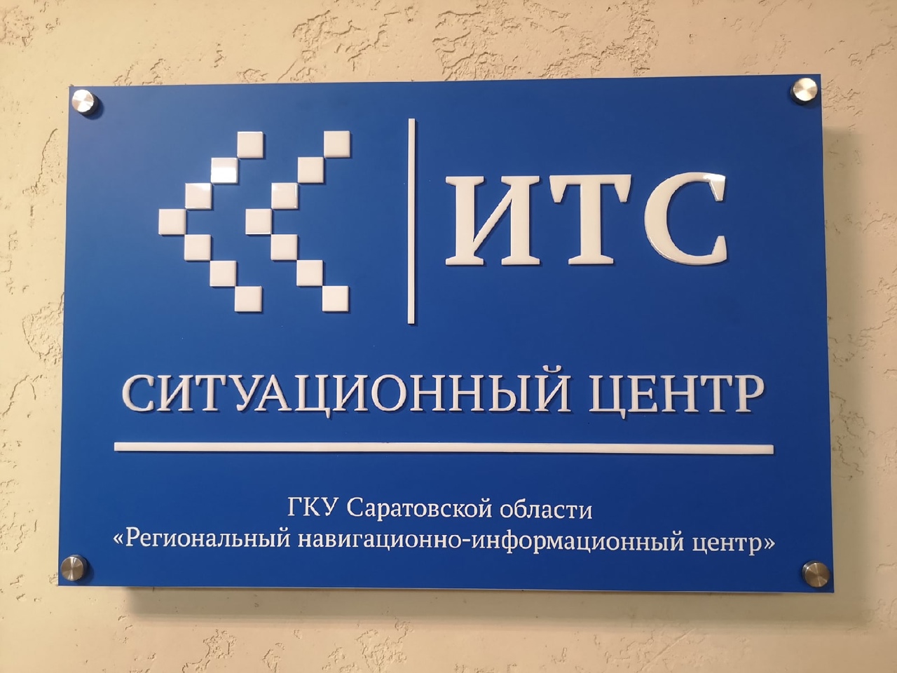 Ситуацмонный центр