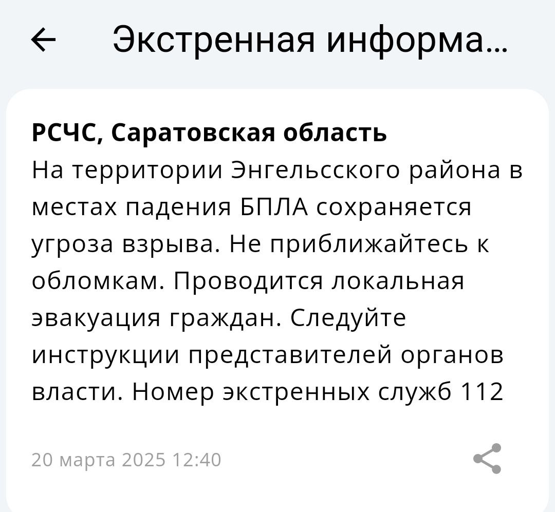Оповещение МЧС 20 03 2025 12 40